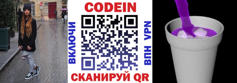 Кодеин напиток Lean (лин)  Купить закладки  Кимовск 